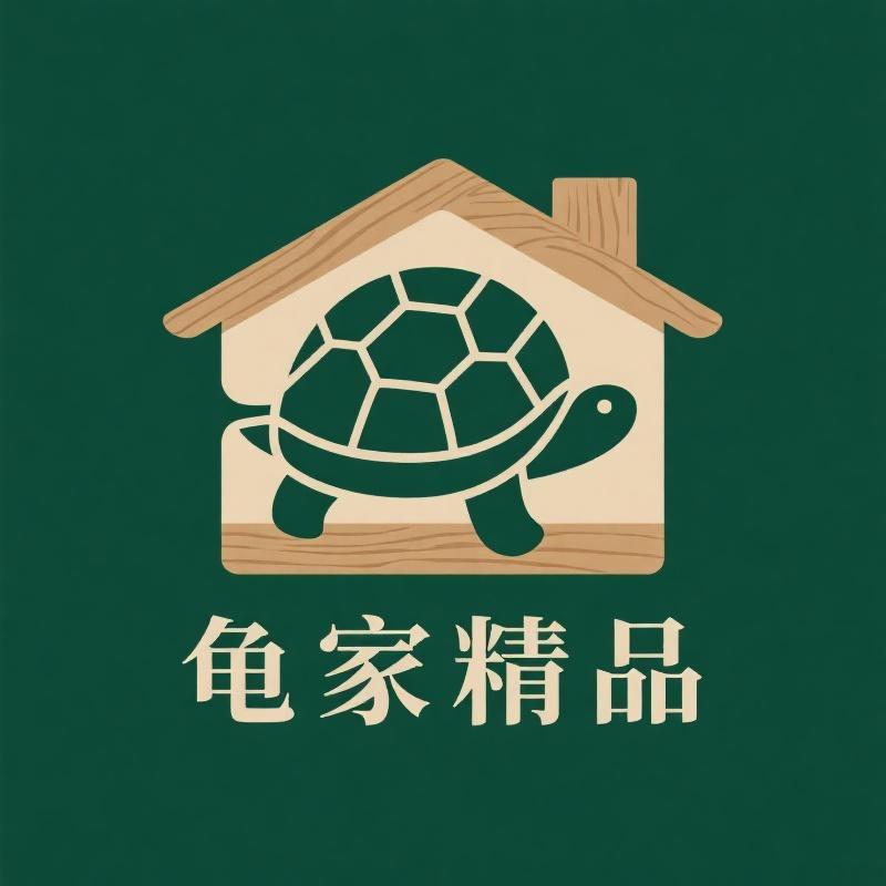 白舍龟家精品铺子