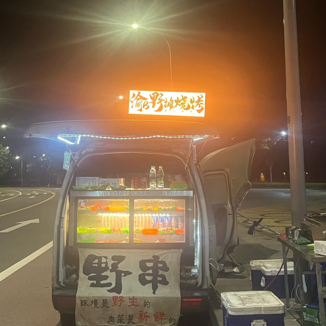 渝B野摊烧烤
