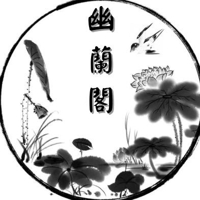 空谷幽兰&雪