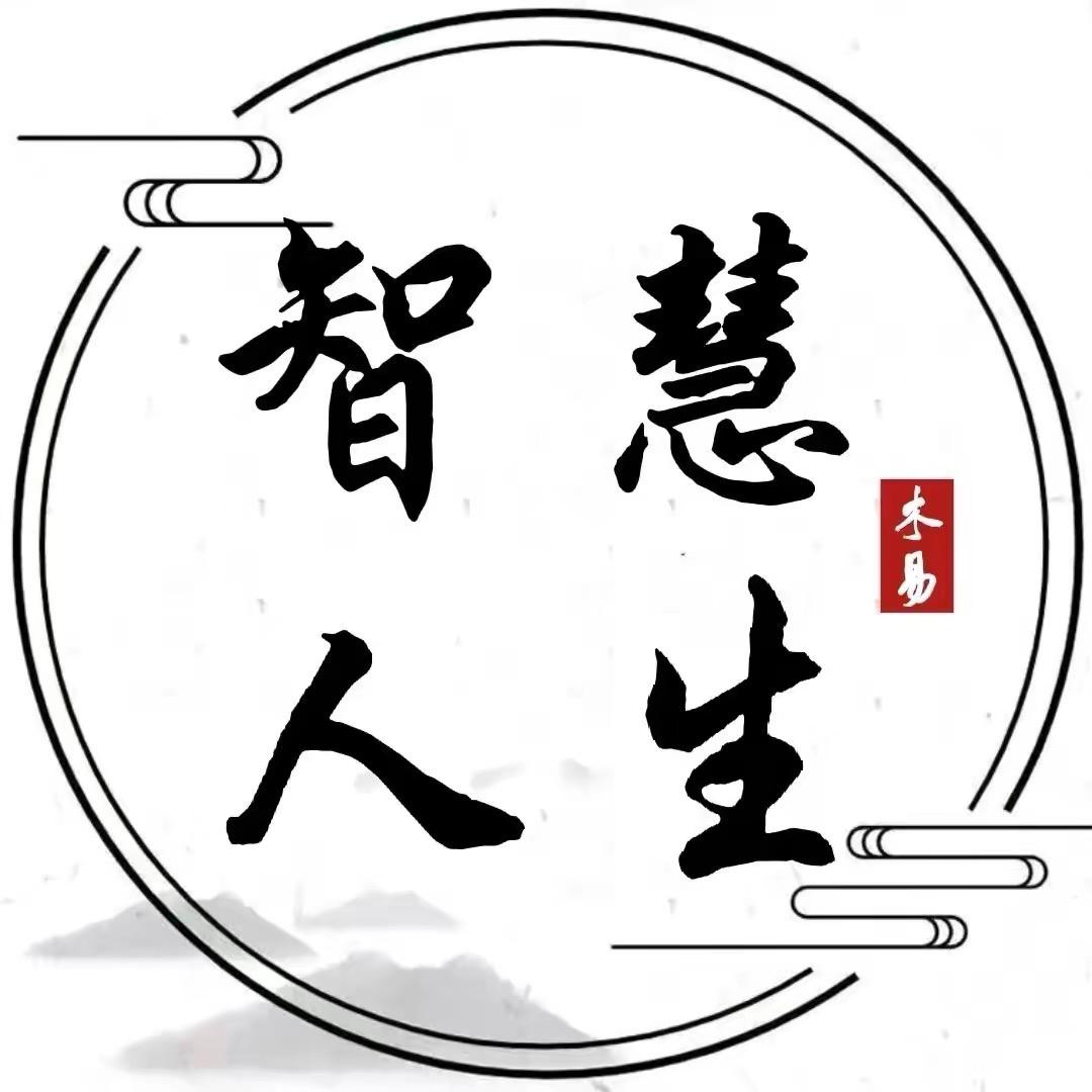 智慧传承