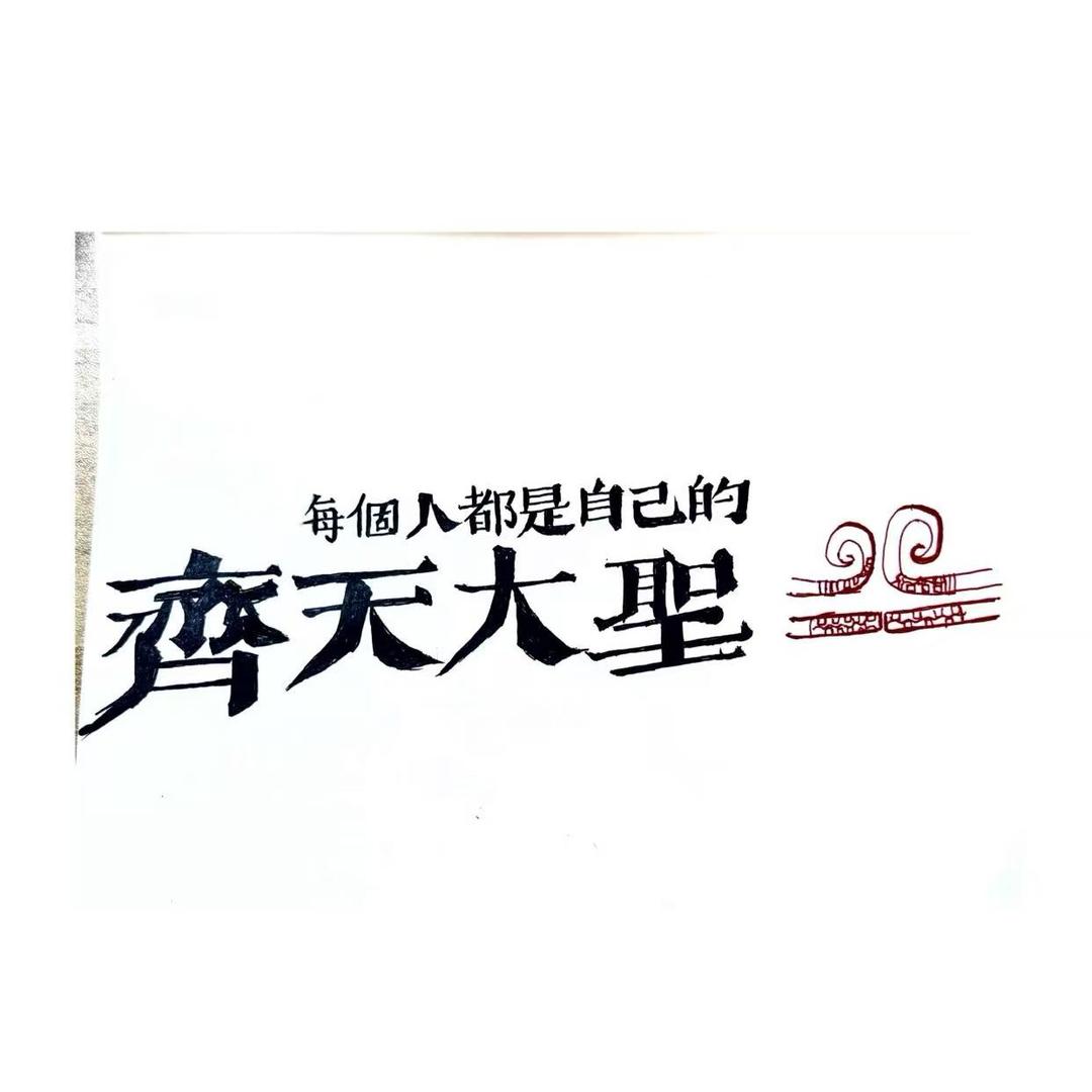 黄森