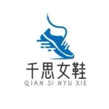 千思