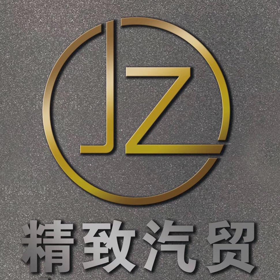 精致·二手车搅屎棍