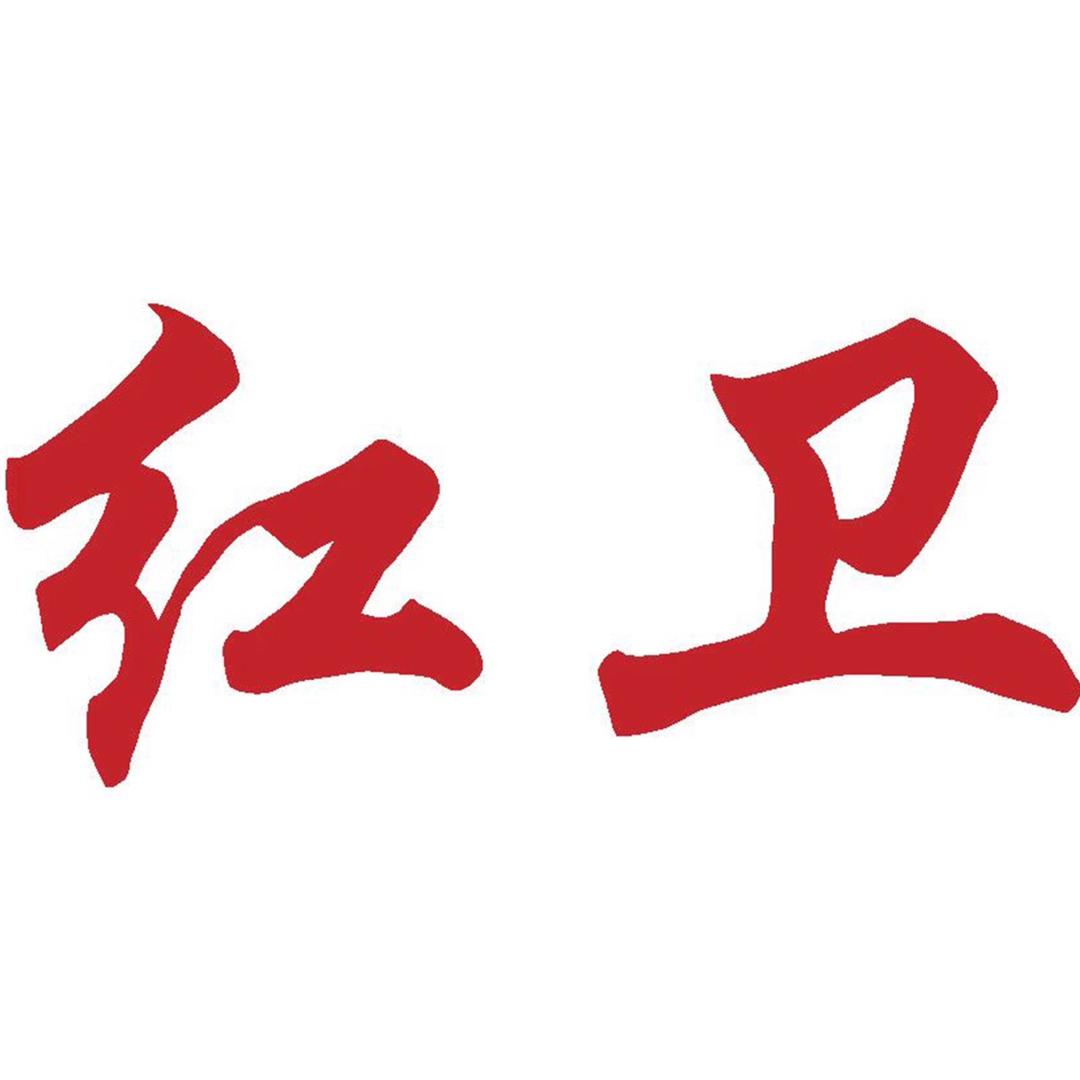 红卫洗护清洁旗舰店