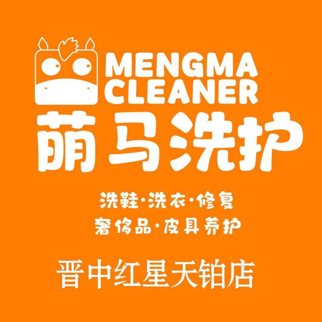 萌马洗护（红星天铂店）
