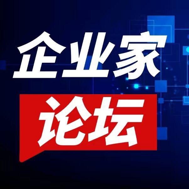 企业家协会