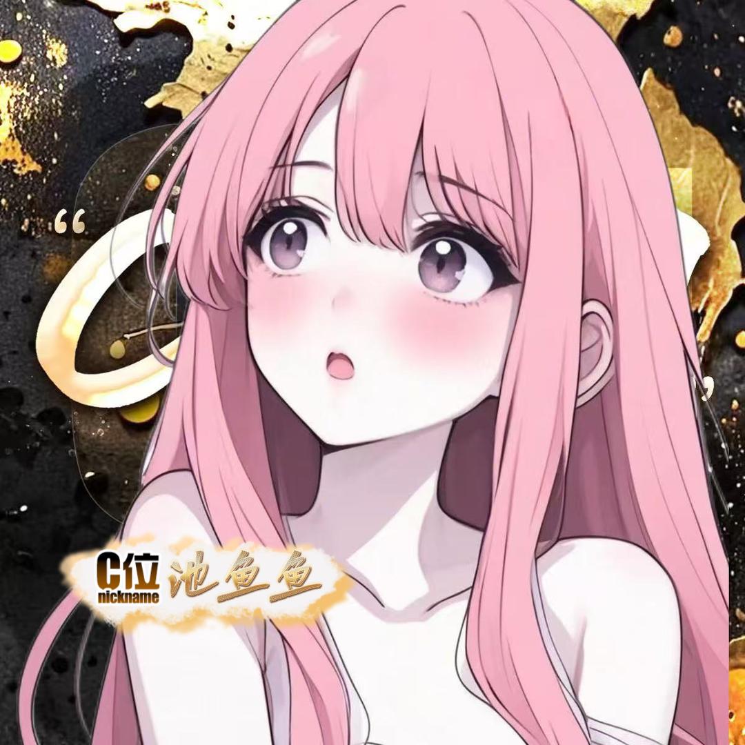 池鱼鱼🍌南初哥最帅