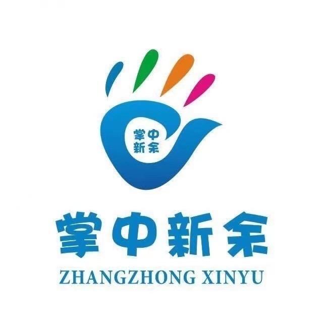 掌中新余#