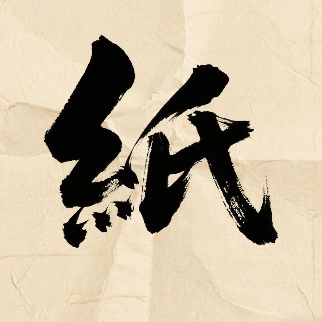 纸巾达人