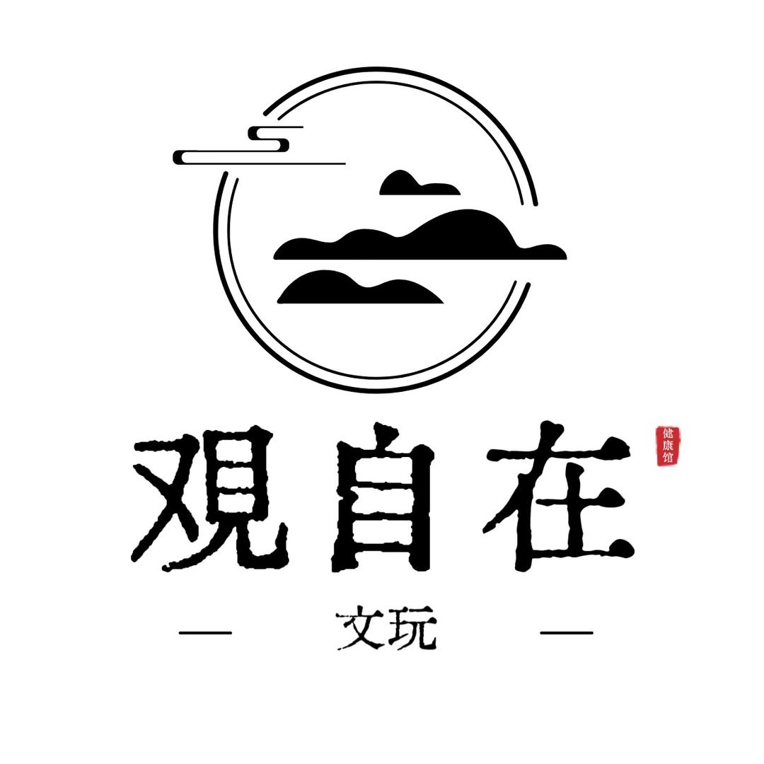观自在文玩阁