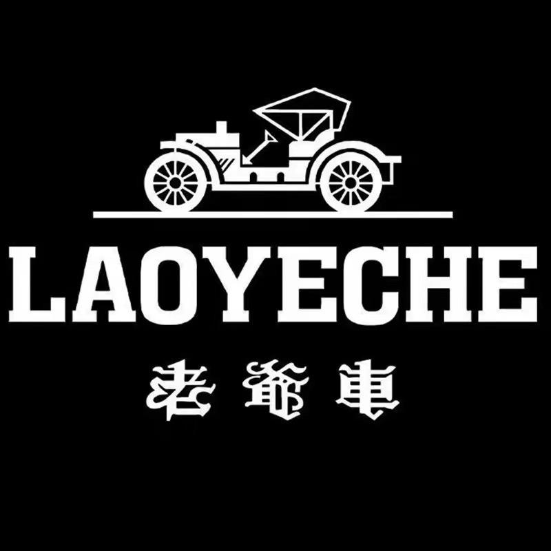 老爷车家居内衣专卖店