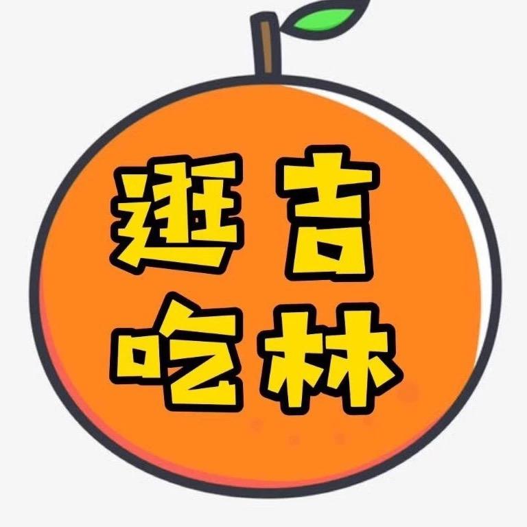 逛吃吉林