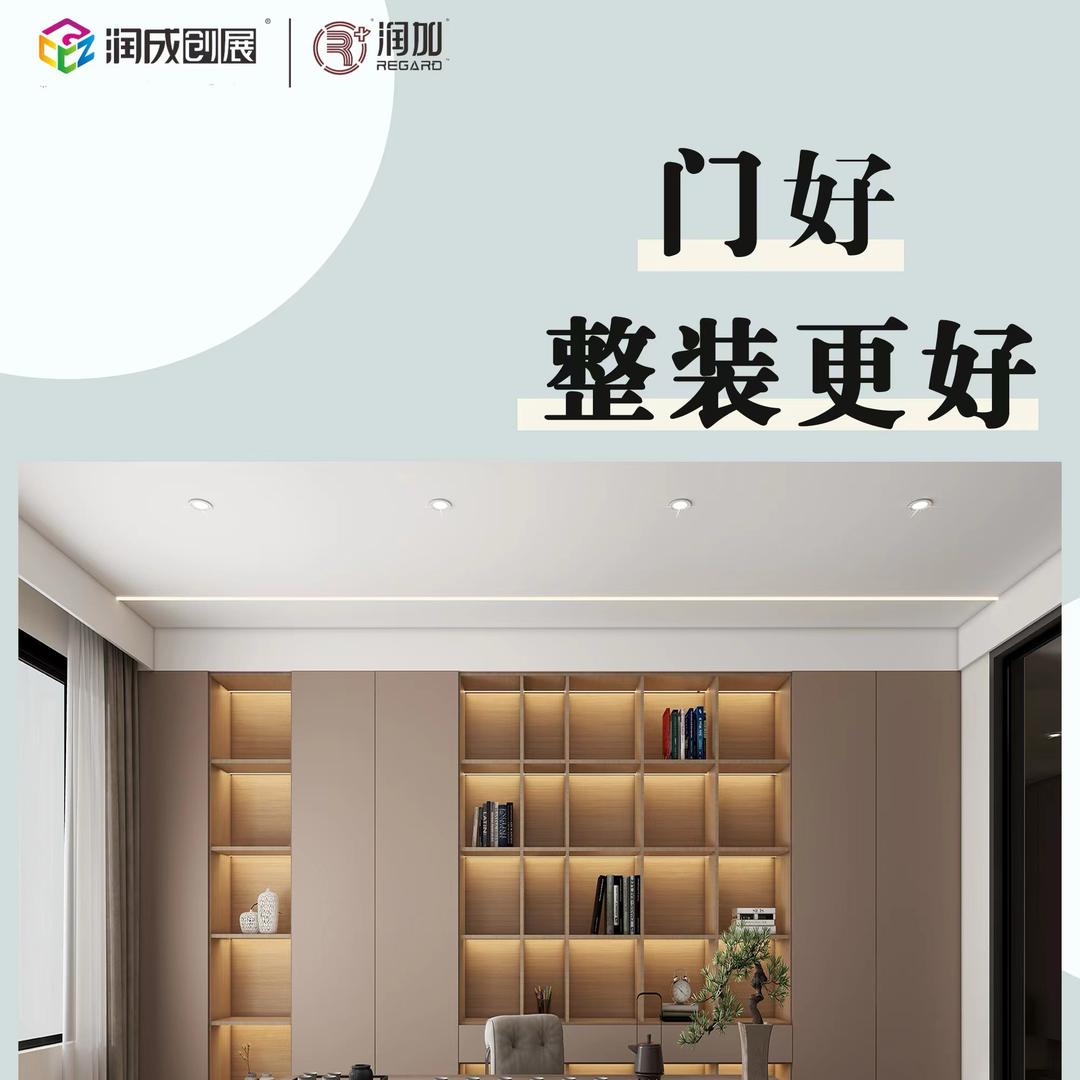 润成创展木门耿蕾