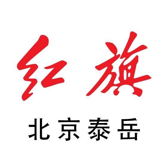 北京泰岳红旗售后服务