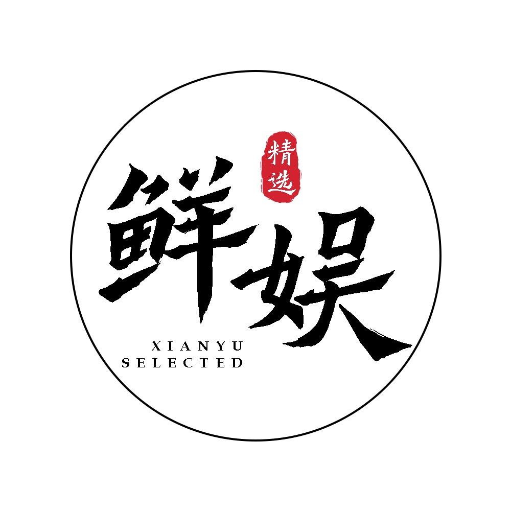 鲜娱精选百货