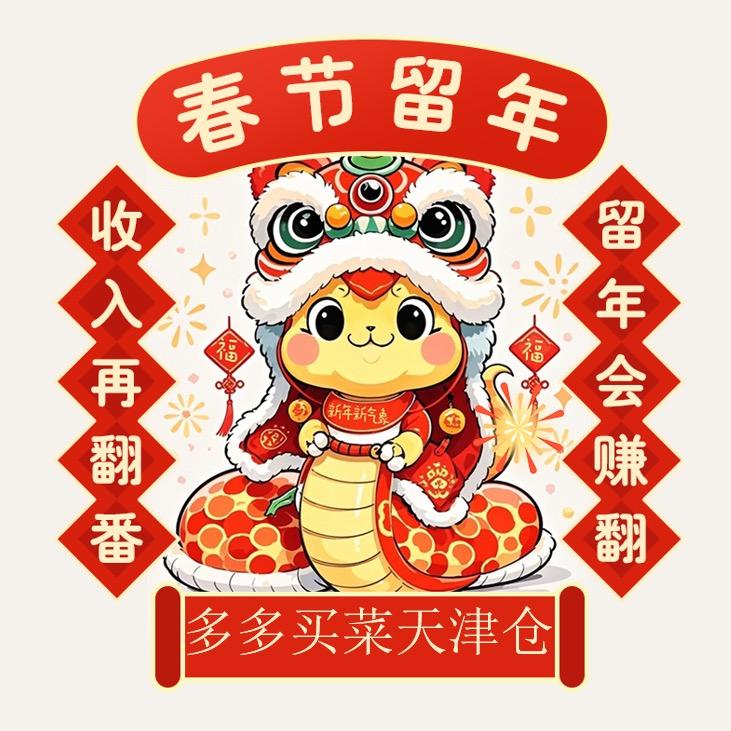 天津多多买菜