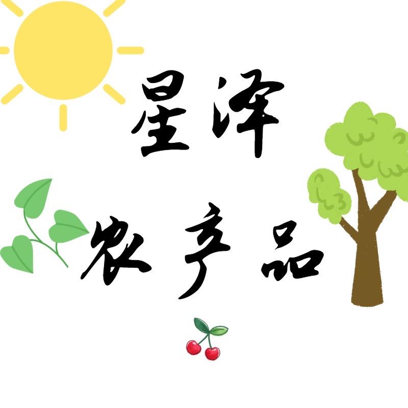 澄城星泽农副产品