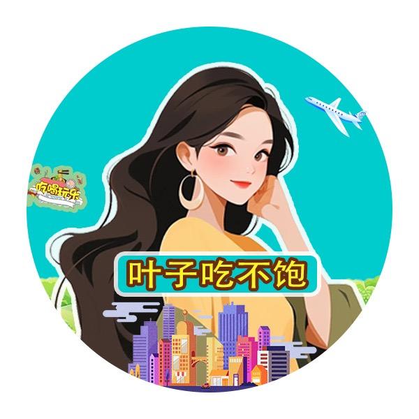 叶子🍃吃不饱