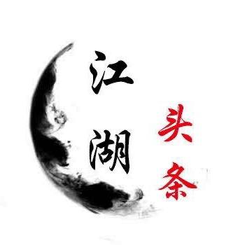 江湖风云事