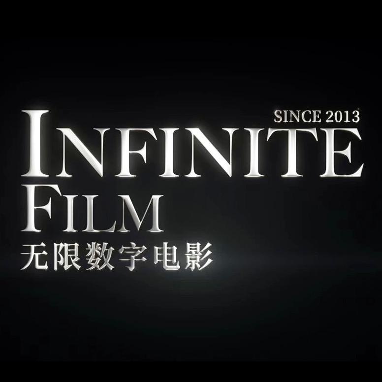 无限数字电影