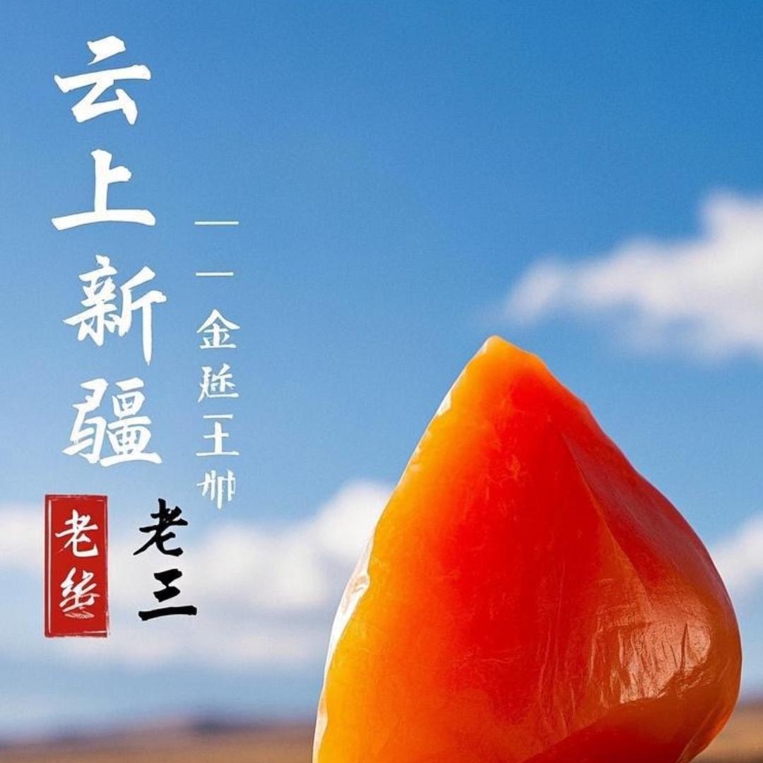 云上新疆奇石摆件1