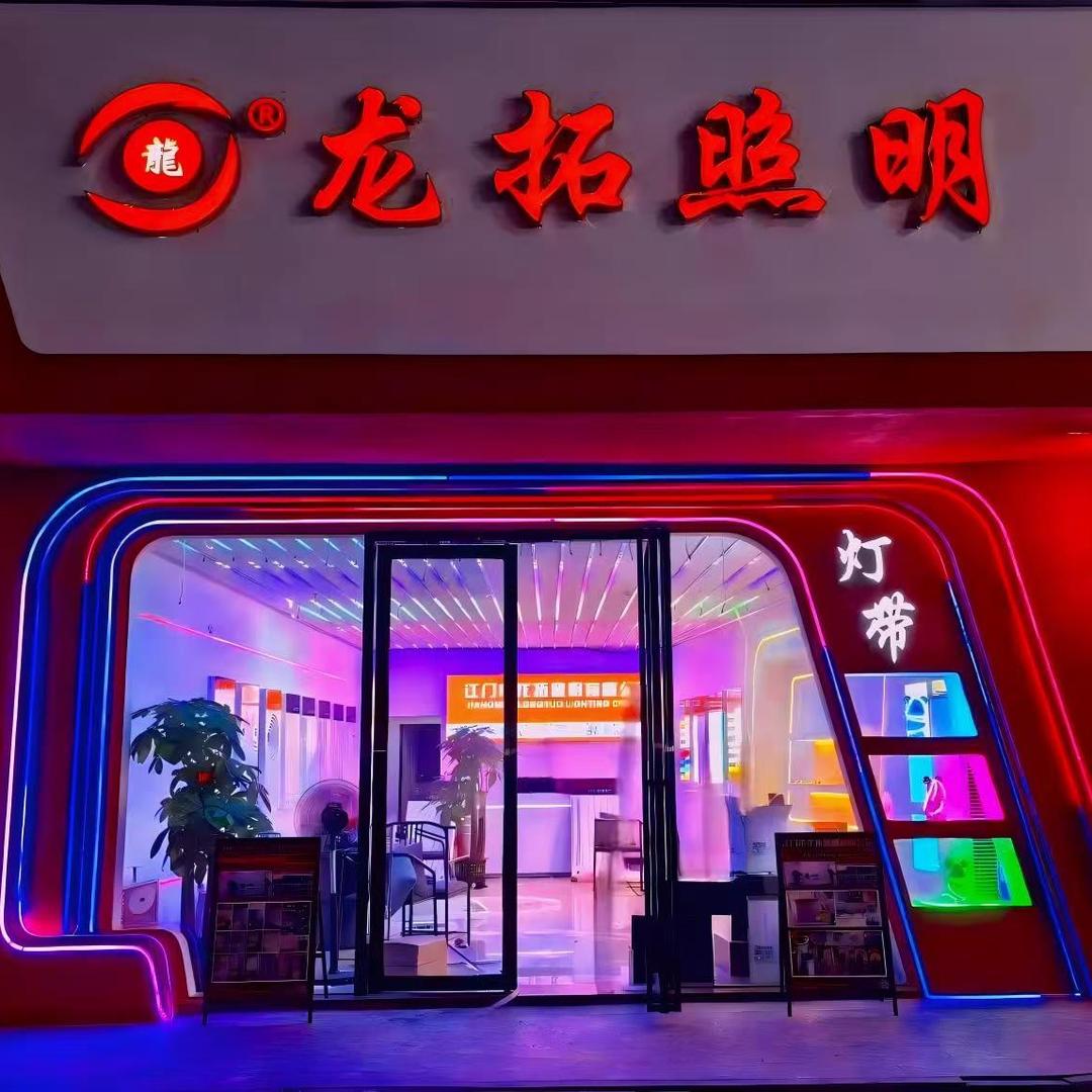 龙拓照明灯带工厂