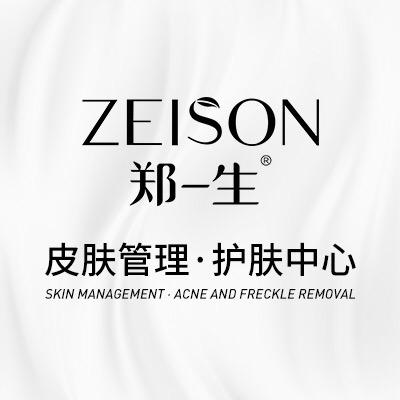 郑一生皮肤管理中心