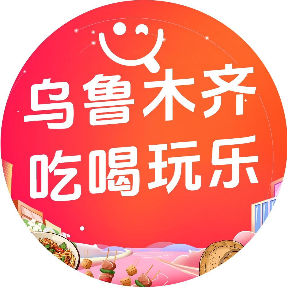 乌鲁木齐吃喝玩乐