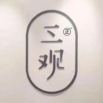 麻瓜