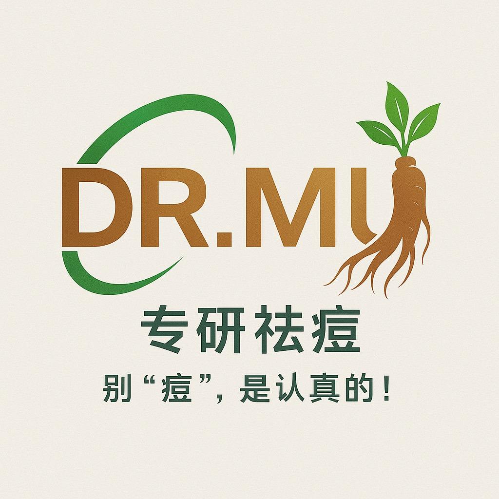 DR.MU草本世家（专注祛痘）