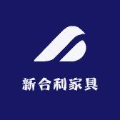 新合利家具卫浴厂