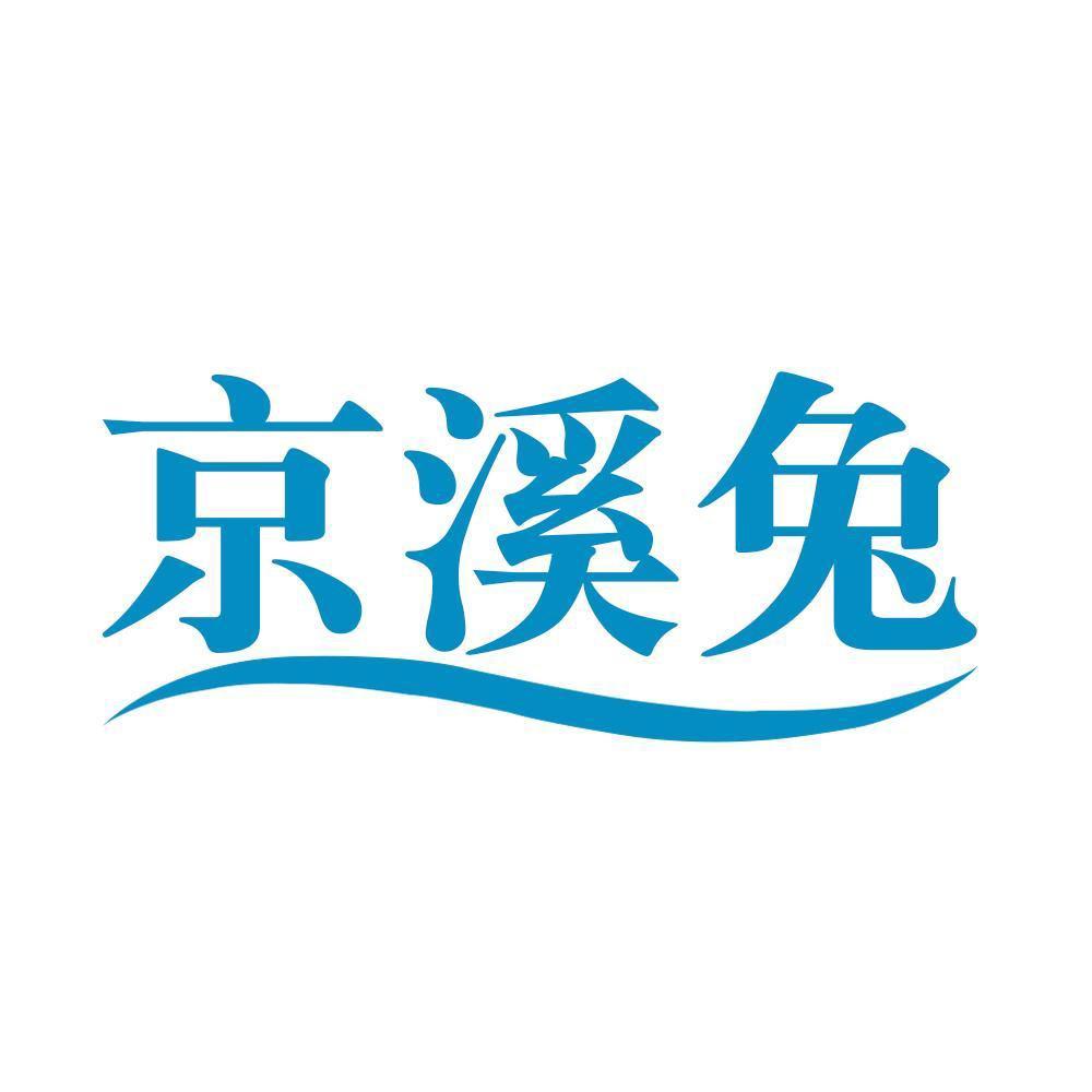 京溪兔生活旗舰店