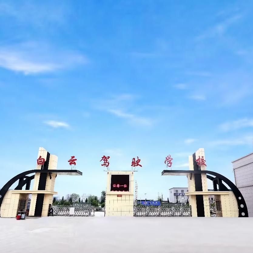 白云驾校小白老师（CAAC无人机）