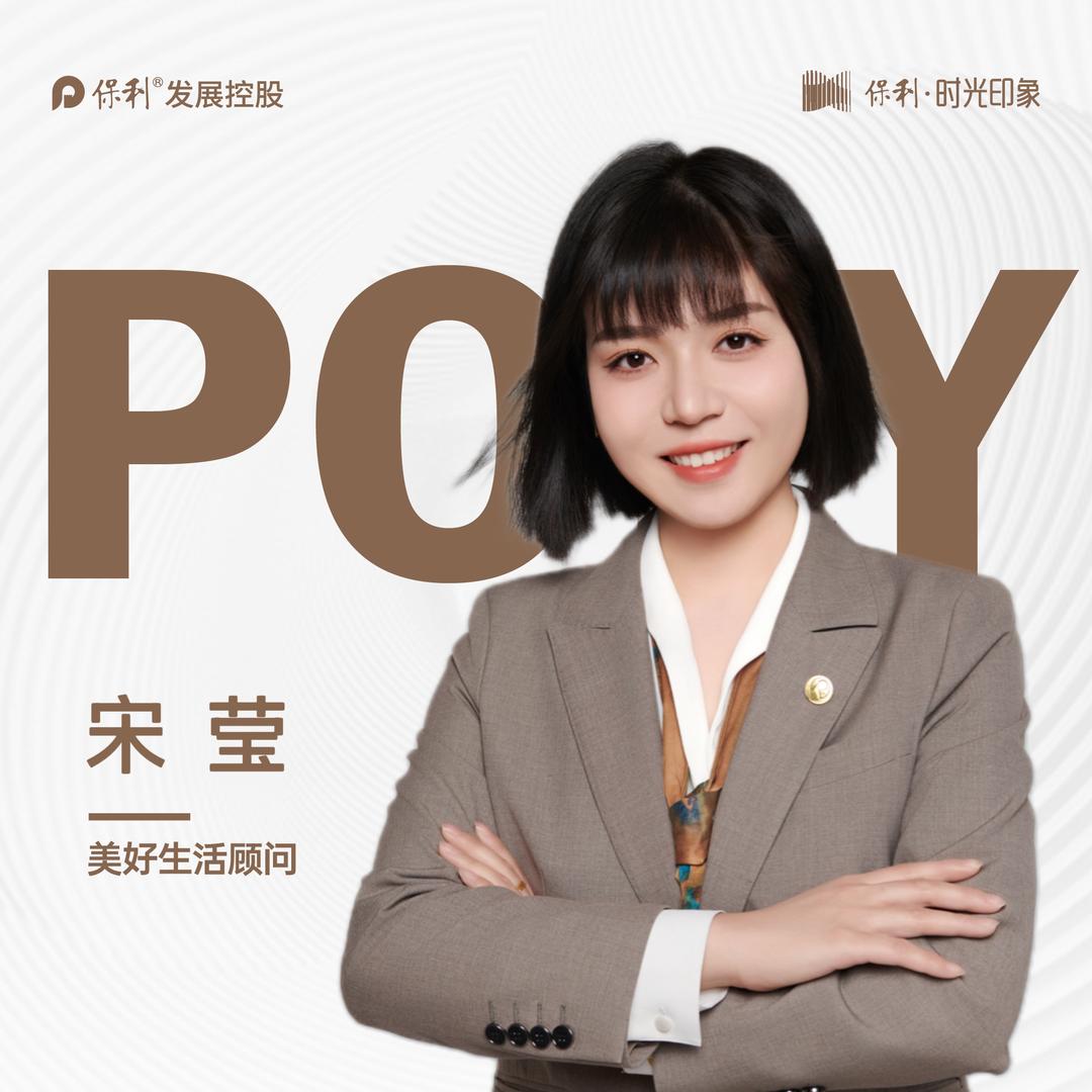 保利时光印象莹妹