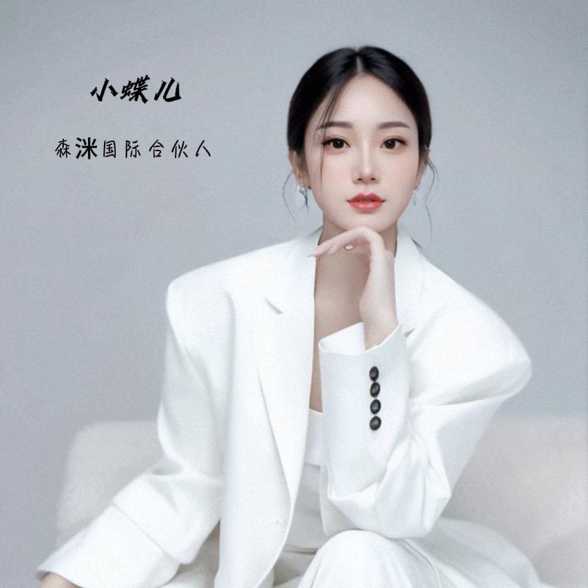 小蝶吖