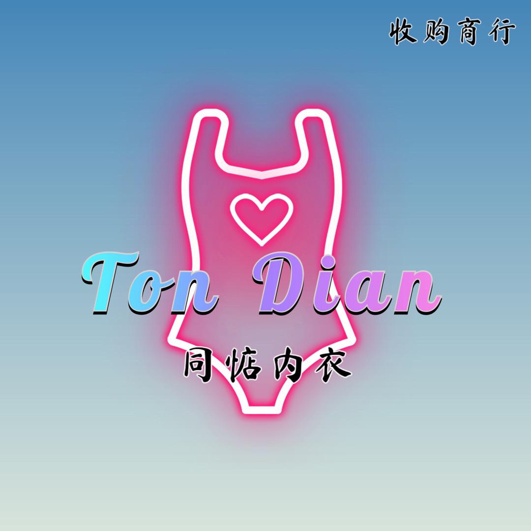同惦内衣库存收购商行-林