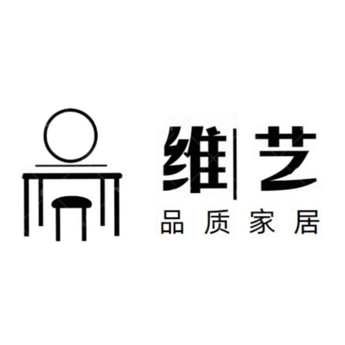 维艺品质家居