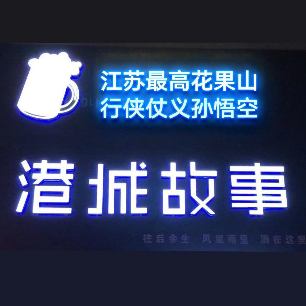 港城故事