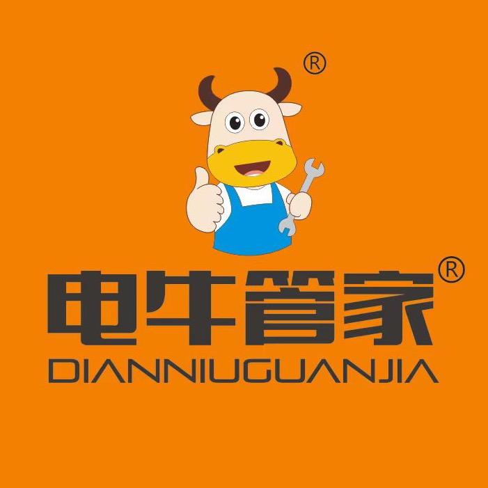 电牛管家新能源维修（总部）