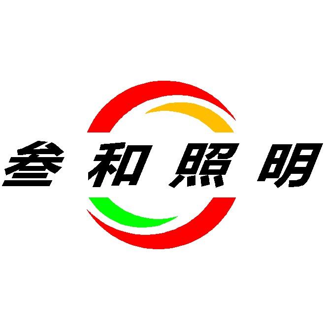 中山叁和(办公)照明