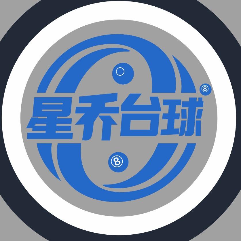 白银星乔台球俱乐部