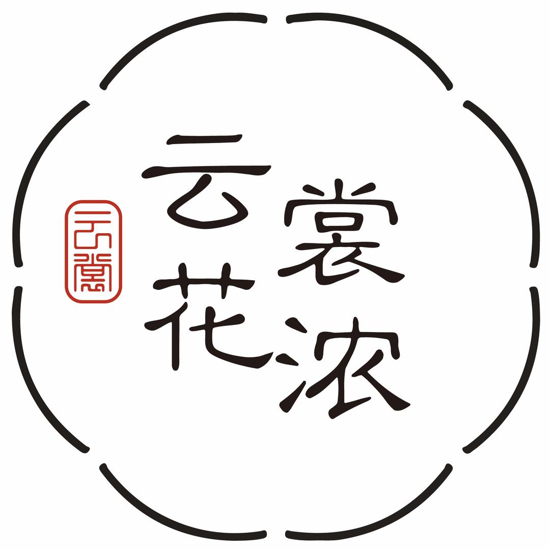 云裳花浓