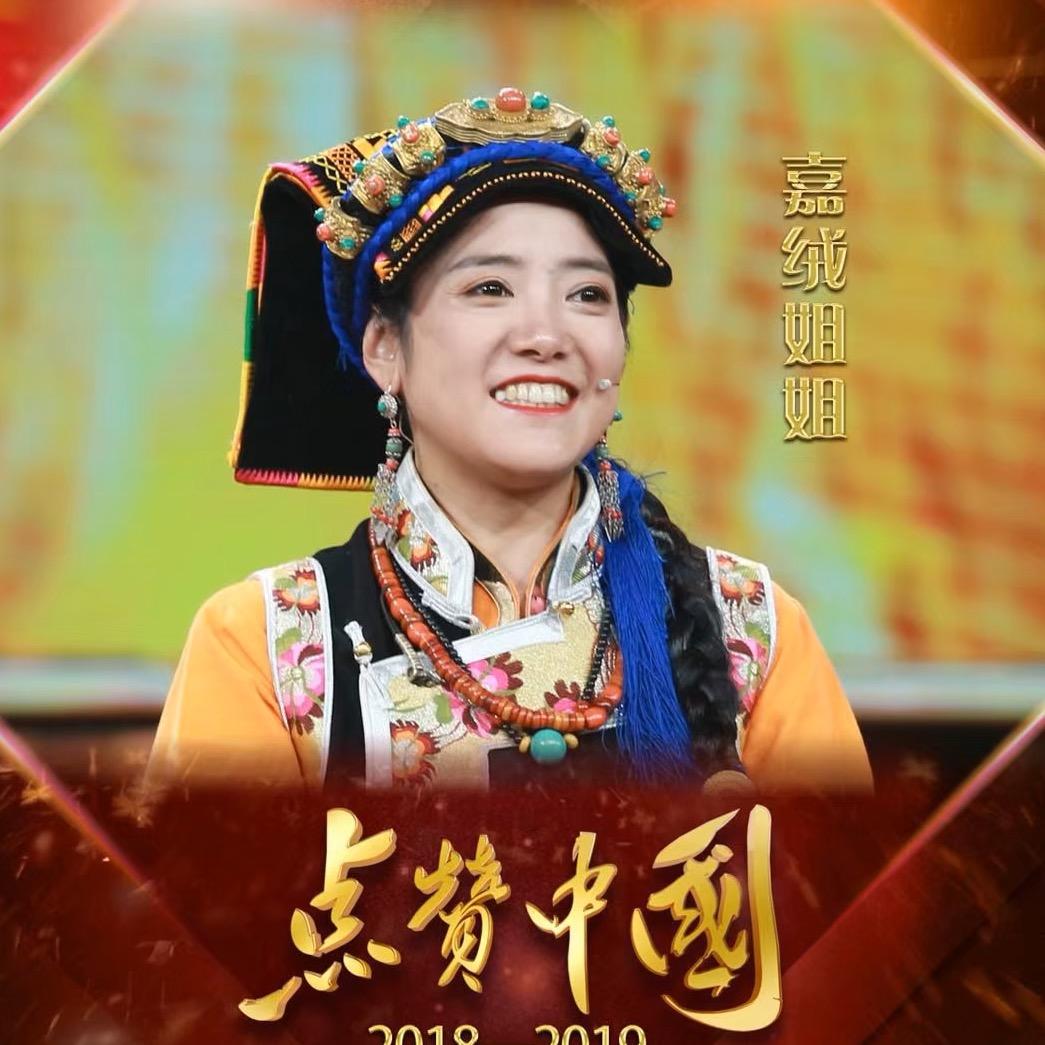 嘉绒倾城民宿