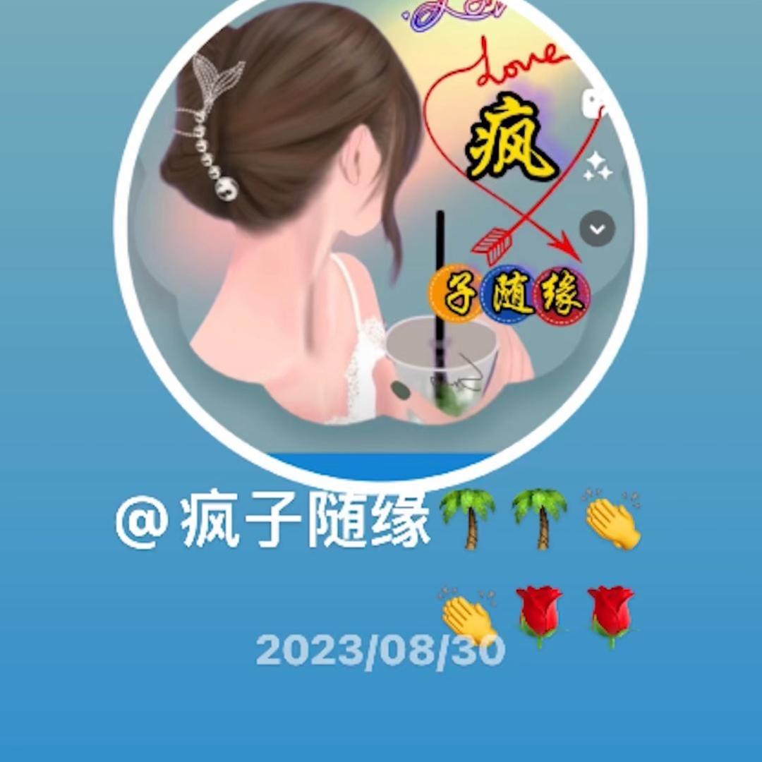 疯子随缘遇见🌲🌲🌴🌴🌹🌹