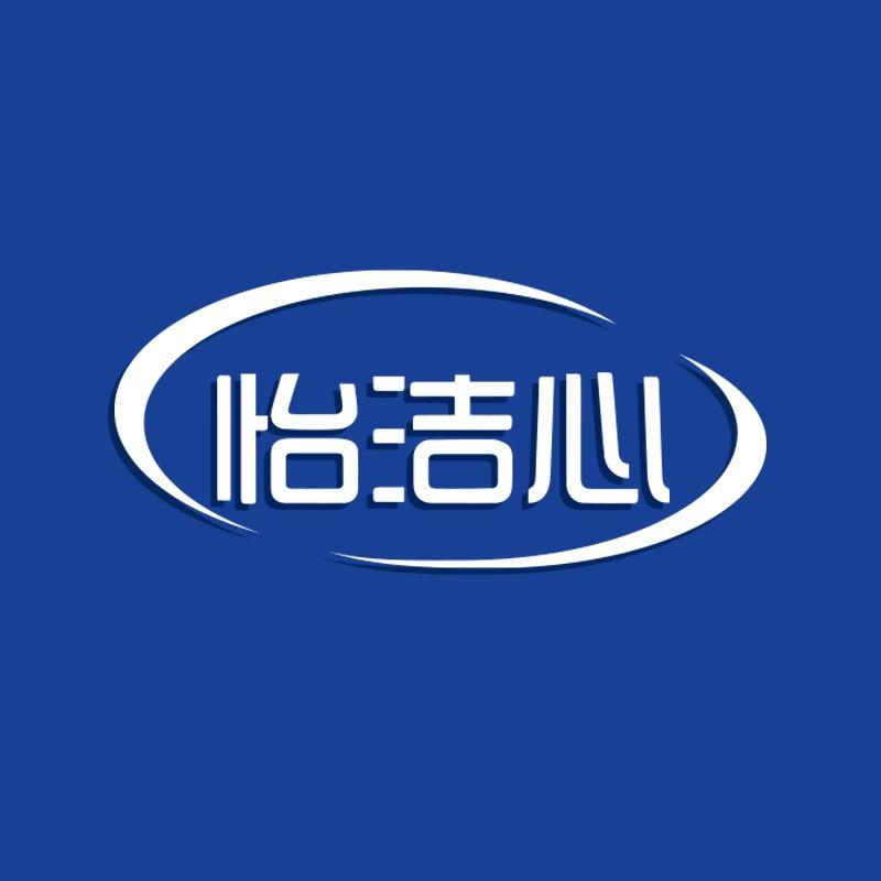 怡洁心 YIJIEXING优选