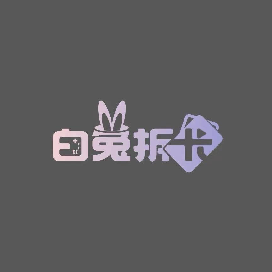白兔拆卡-兰博(电竞版)