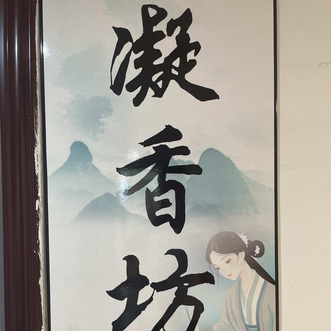 凝香坊拼豆工厂公园茂店