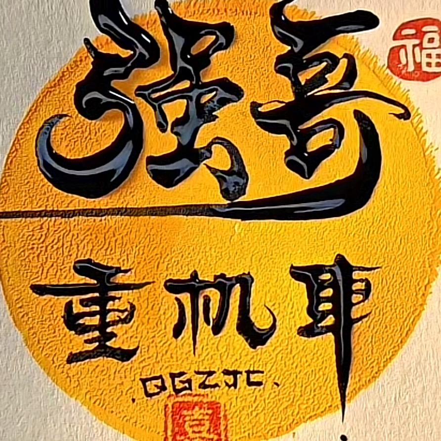 强哥重机车（全国发车）