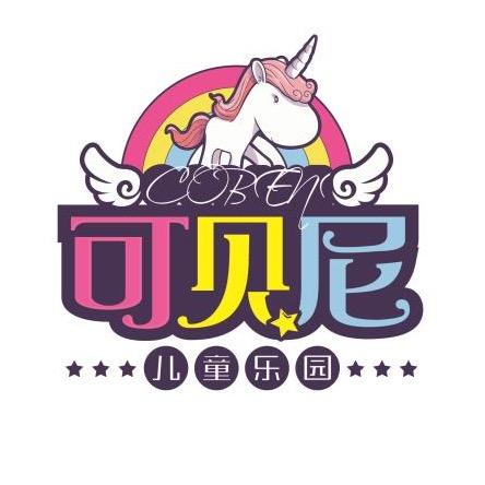 可贝尼超级乐园