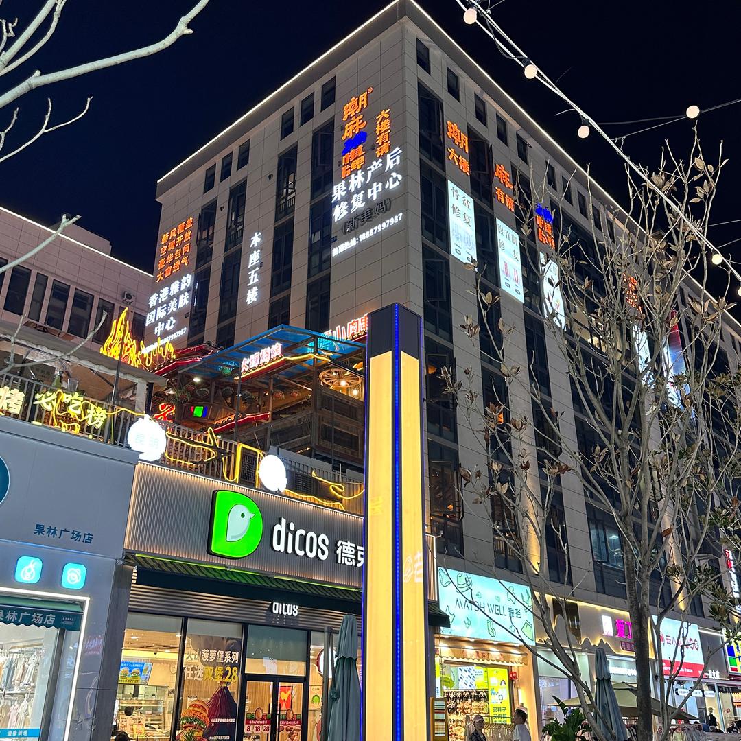 潮麻24h自助棋牌室（果林广场店）